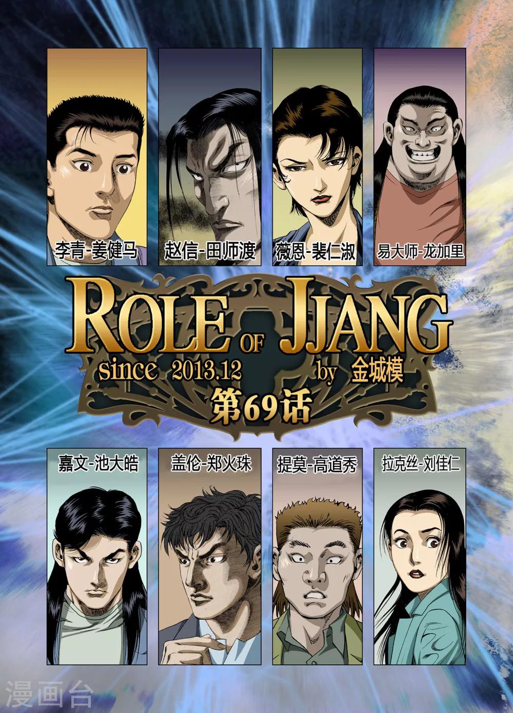 Role of 王 - 第69話 - 1