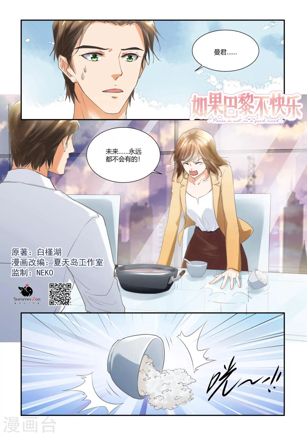 如果巴黎不快樂 - 第19話 她的剌，都是柔軟的 - 1