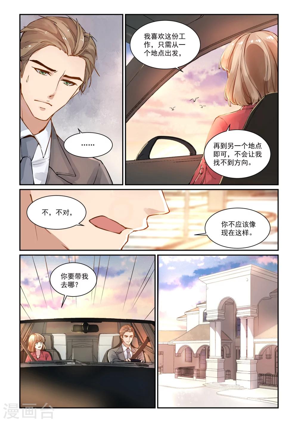 如果巴黎不快樂 - 第7話 共進晚餐 - 2