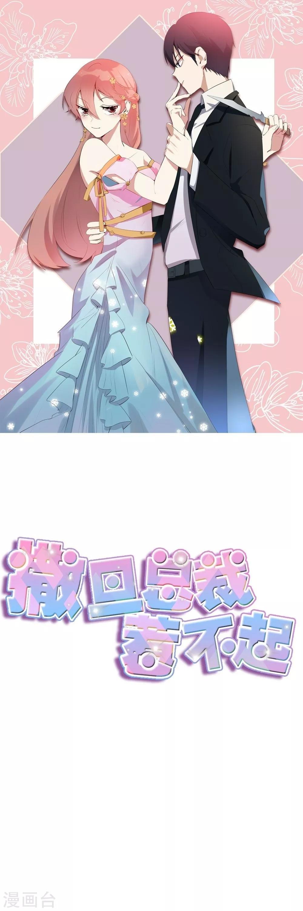 撒旦總裁惹不起 - 第79話 誰敢欺負夏禾我就讓他好看 - 1