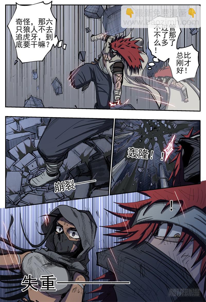 殺狼賢者 - 95,獨行者一望 - 2