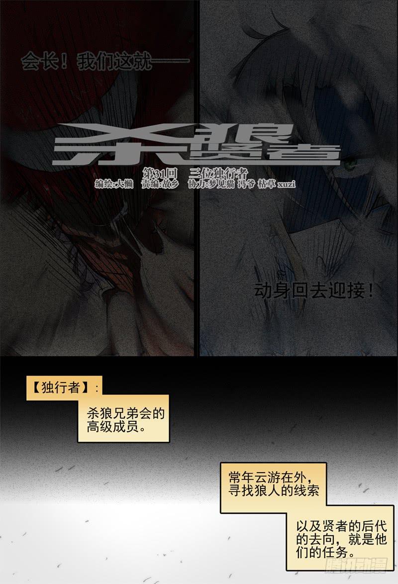 殺狼賢者 - 31,第三位獨行者！！ - 1