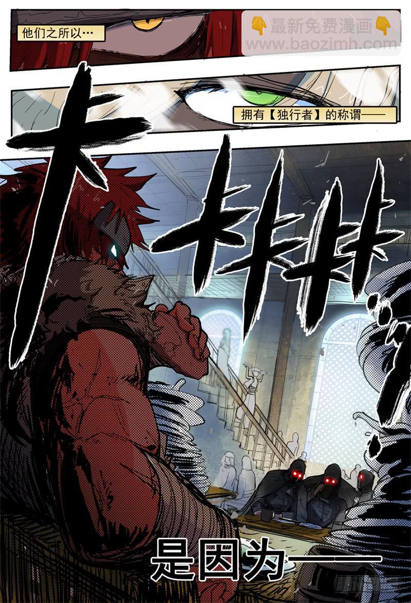 殺狼賢者 - 31,第三位獨行者！！ - 2