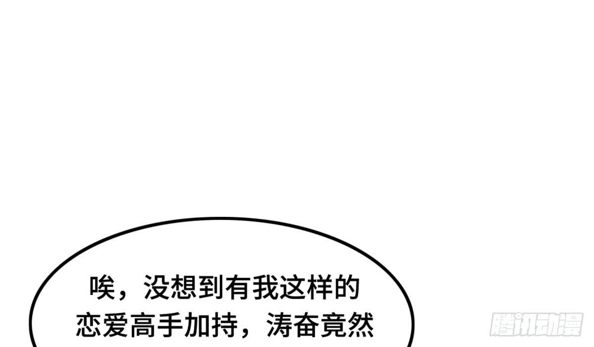 上吧！女主播 - 我們戀愛了(1/2) - 3