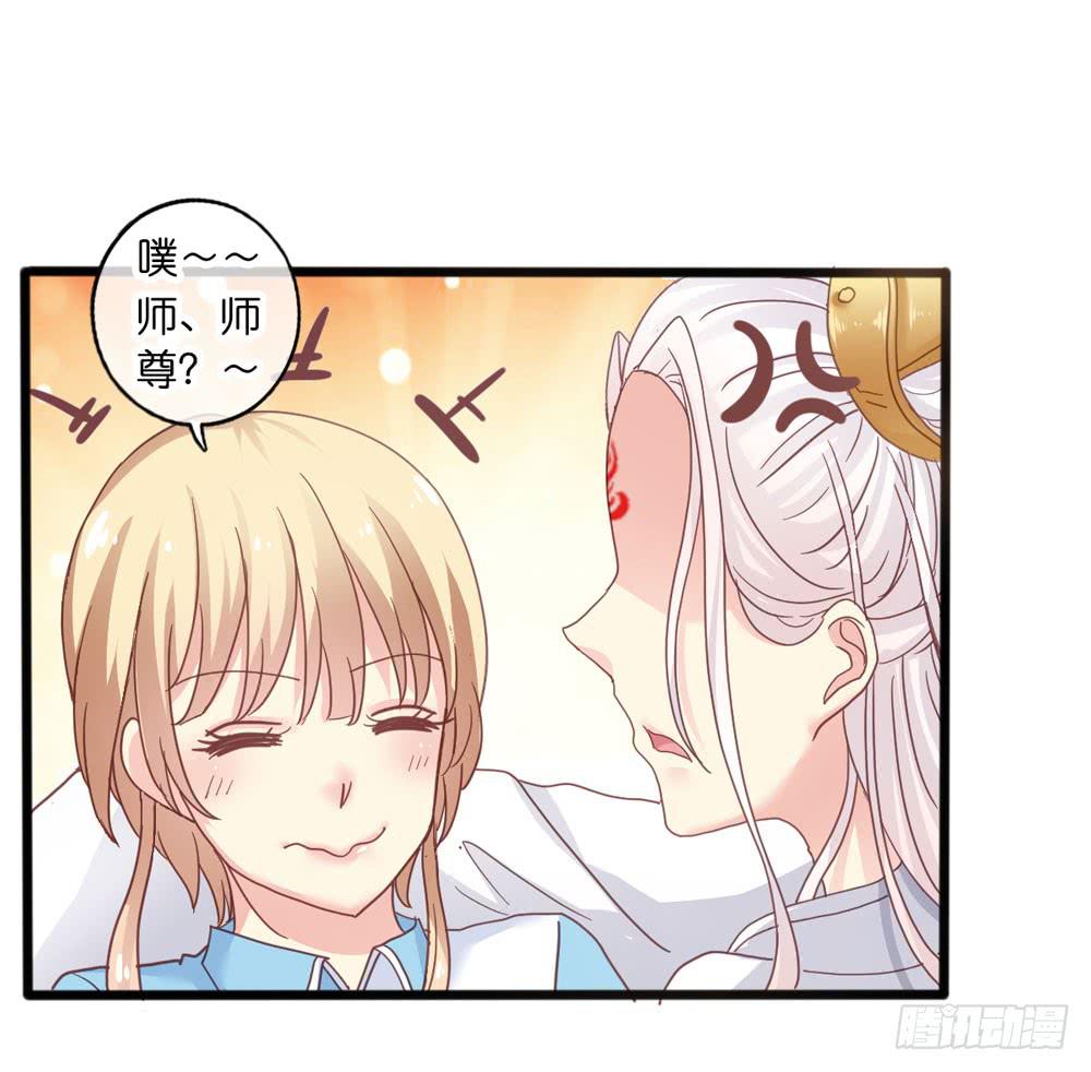 上神，拜託了 - 5、聽師尊講故事 - 3