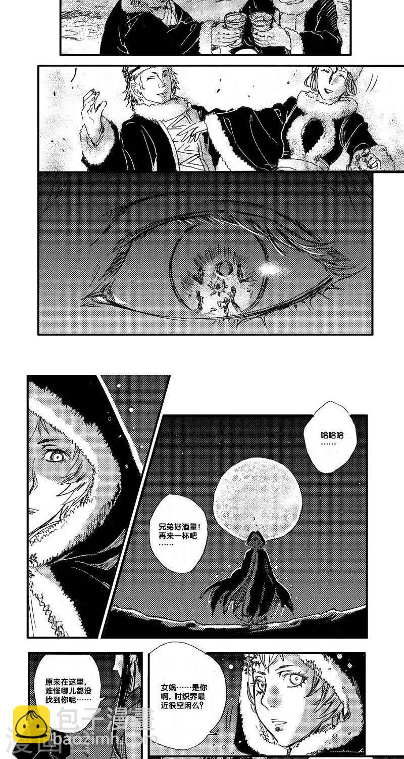 山海師 - 第51話 山海卷肆拾貳 燭龍-後篇 - 2