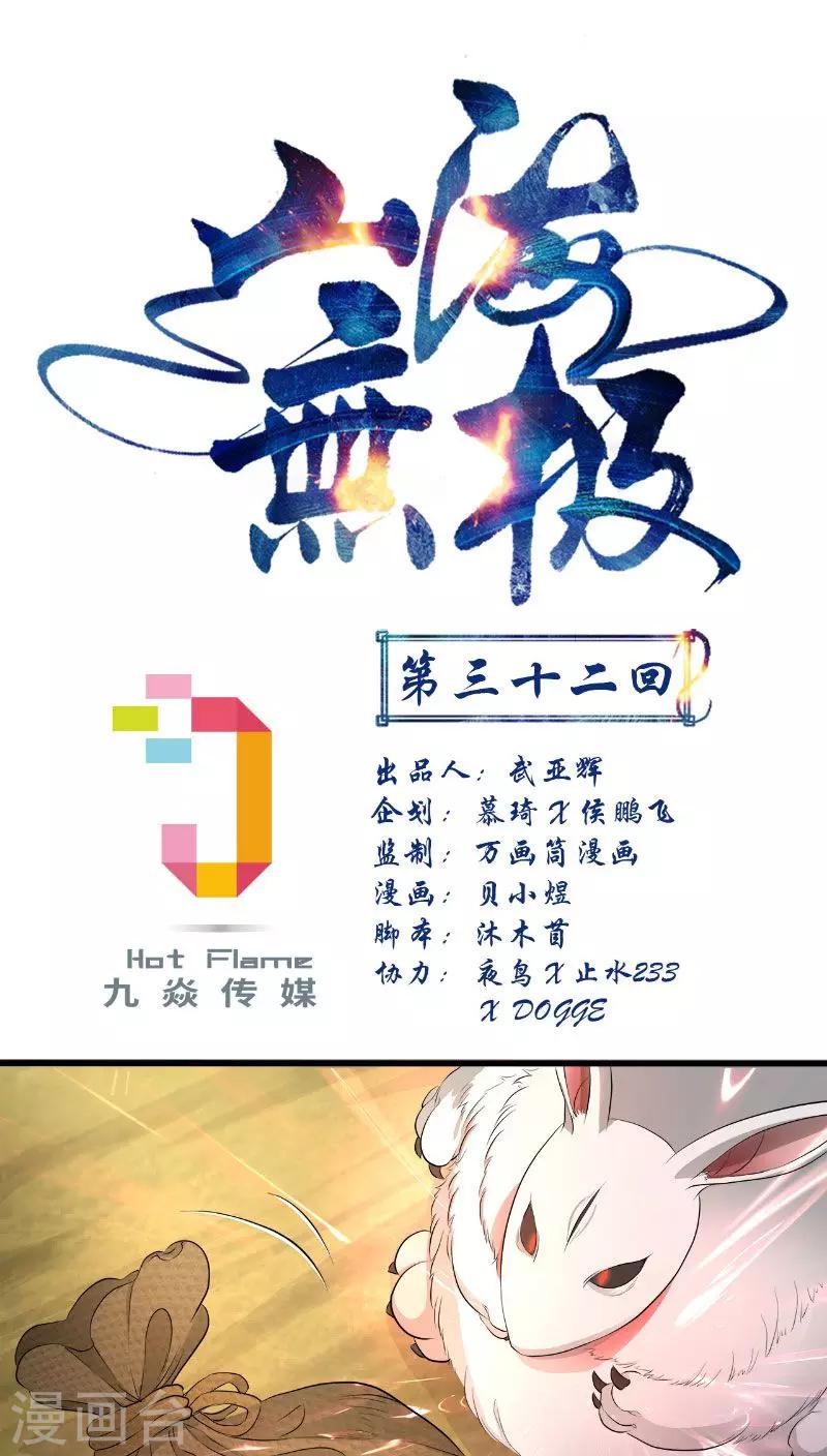山海無極 - 第32話 - 1