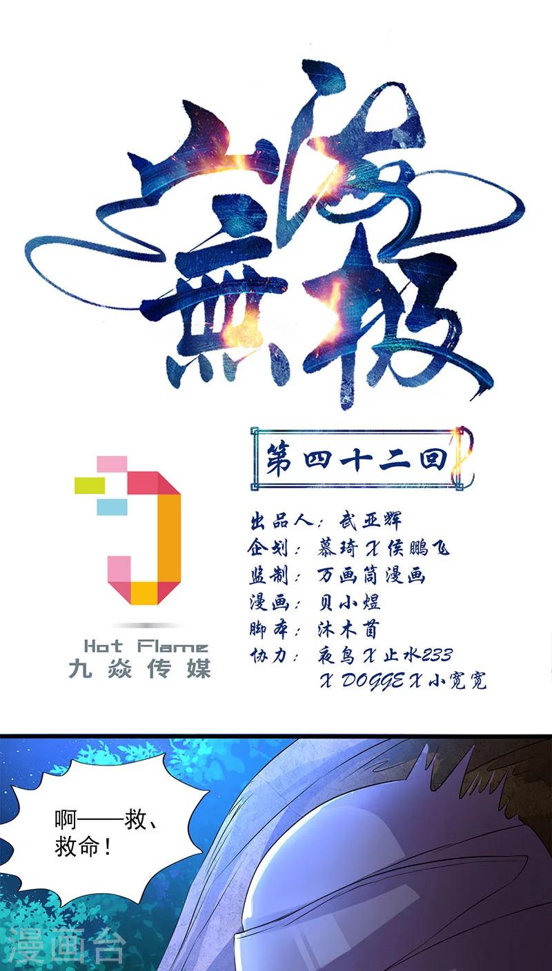 山海無極 - 第42話 - 1