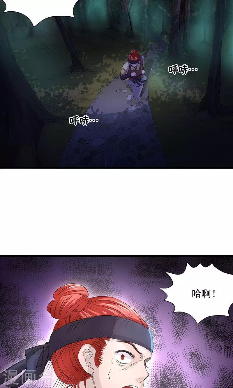 山海無極 - 第48話 - 2