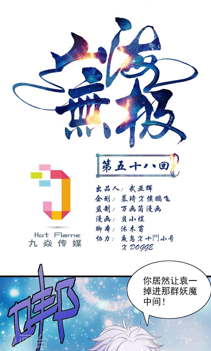 山海無極 - 第58話 - 1