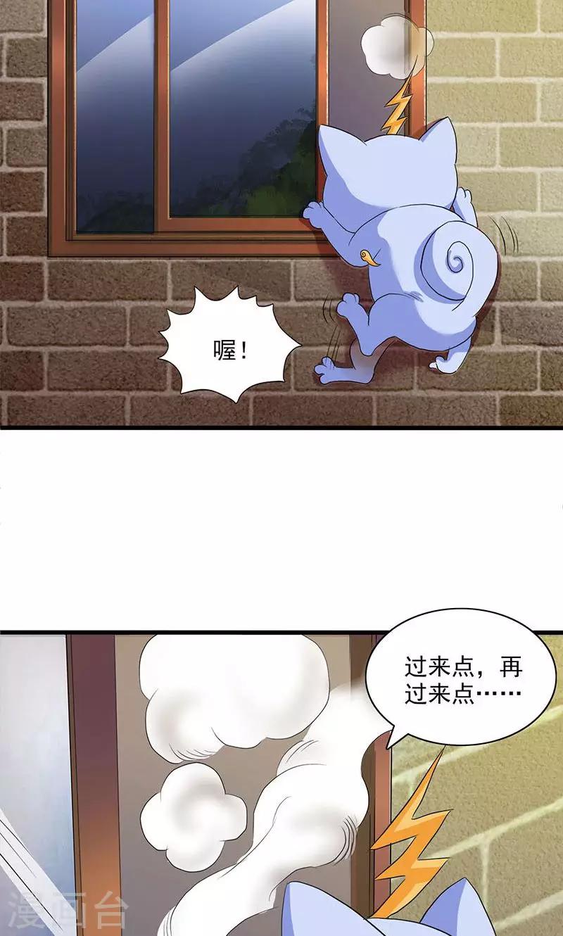 山海無極 - 第60話 - 2
