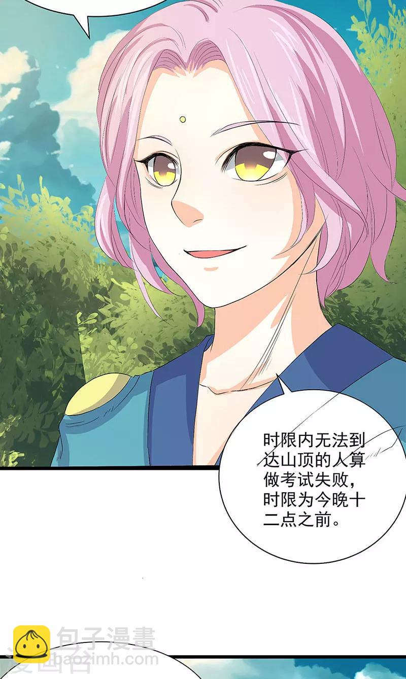 山海無極 - 第68話 - 2