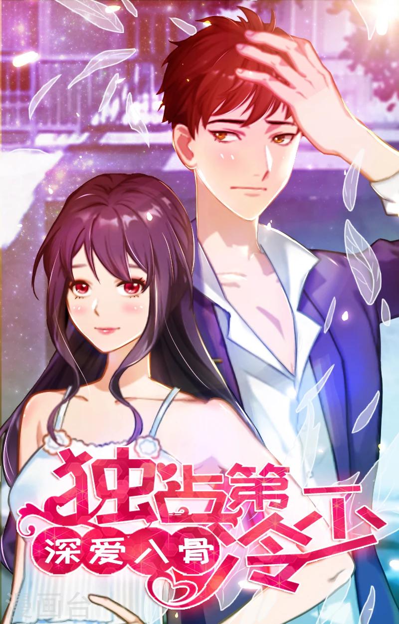 深愛入骨：獨佔第一冷少 - 第33話 一定要守護大家 - 1