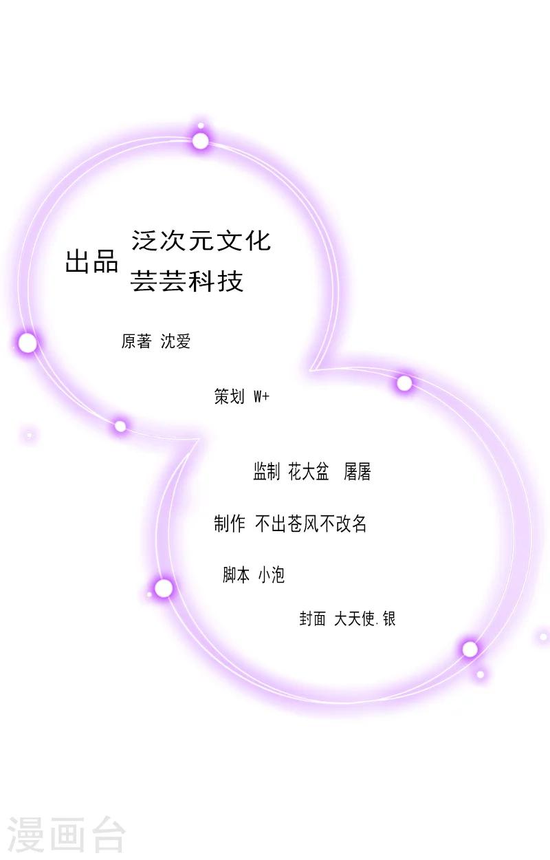 深愛入骨：獨佔第一冷少 - 第33話 一定要守護大家 - 2