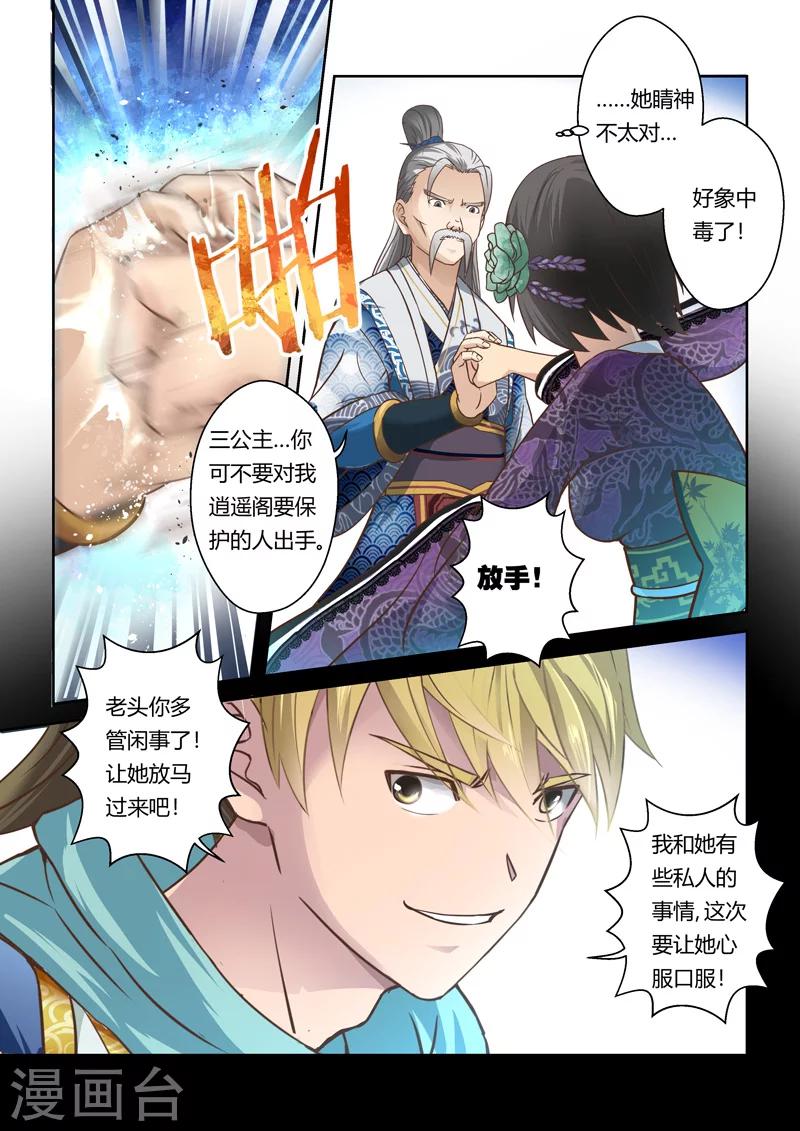 聖祖 - 第68話 迷失的龍女(1) - 2