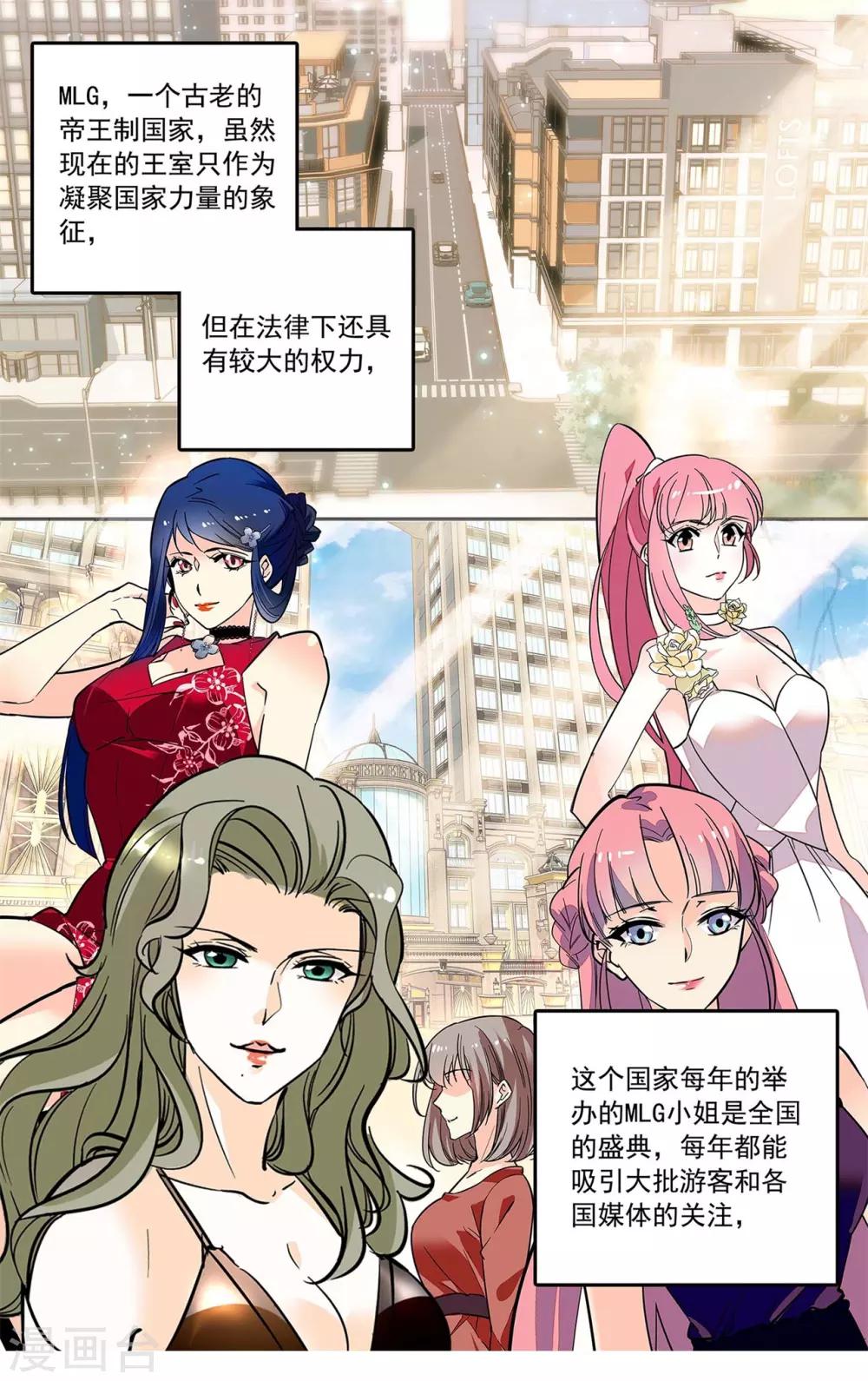 深海危情 - 第129話 陰錯陽差 - 2