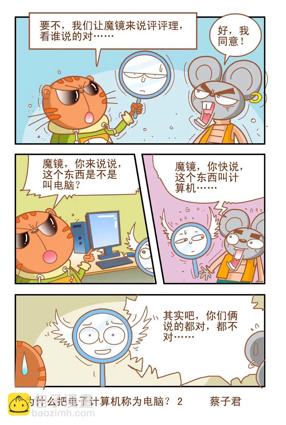 神秘的科技 - 第21話 - 1