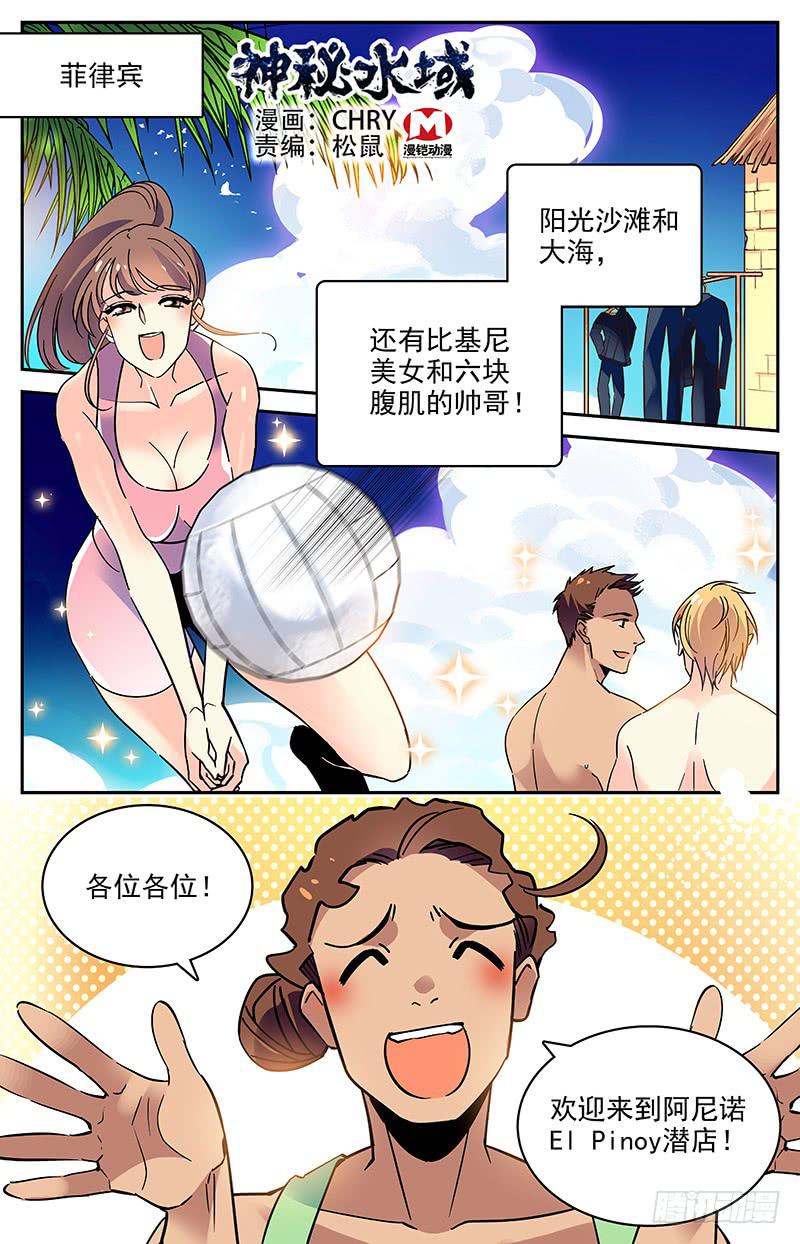神秘水域 - 番外十三 接連的危機 - 1