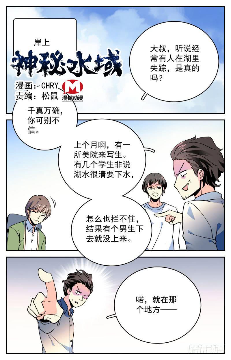 神秘水域 - 第七回 湖底的發現 - 1