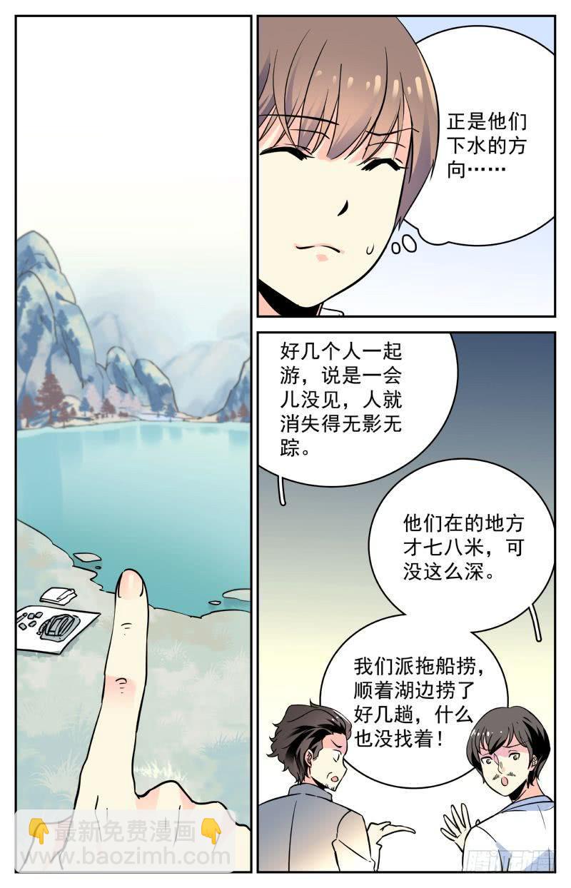 神秘水域 - 第七回 湖底的發現 - 2