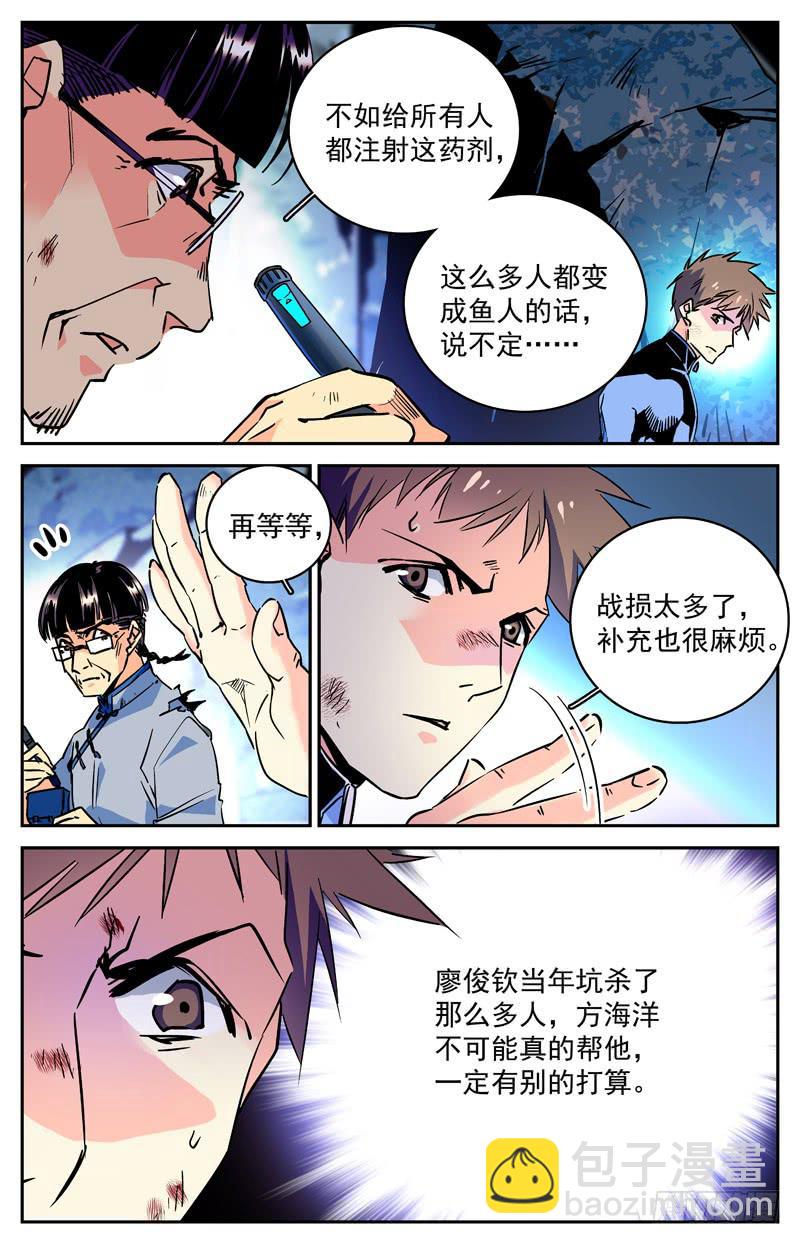 神秘水域 - 第七十二回 形勢再變 - 2