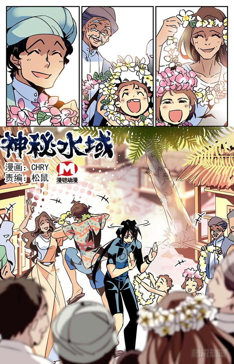 神秘水域 - 第八十二回 熱情 - 1