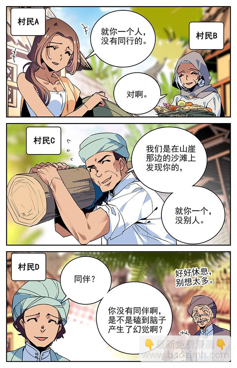 神秘水域 - 第八十六回 再探宗祠 - 2