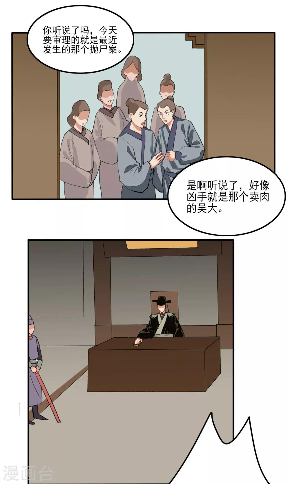 神探狀元花 - 第33話 - 1