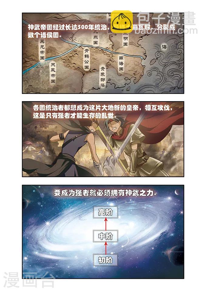 神武將星錄 - 第1話 我要成爲神武將 - 2