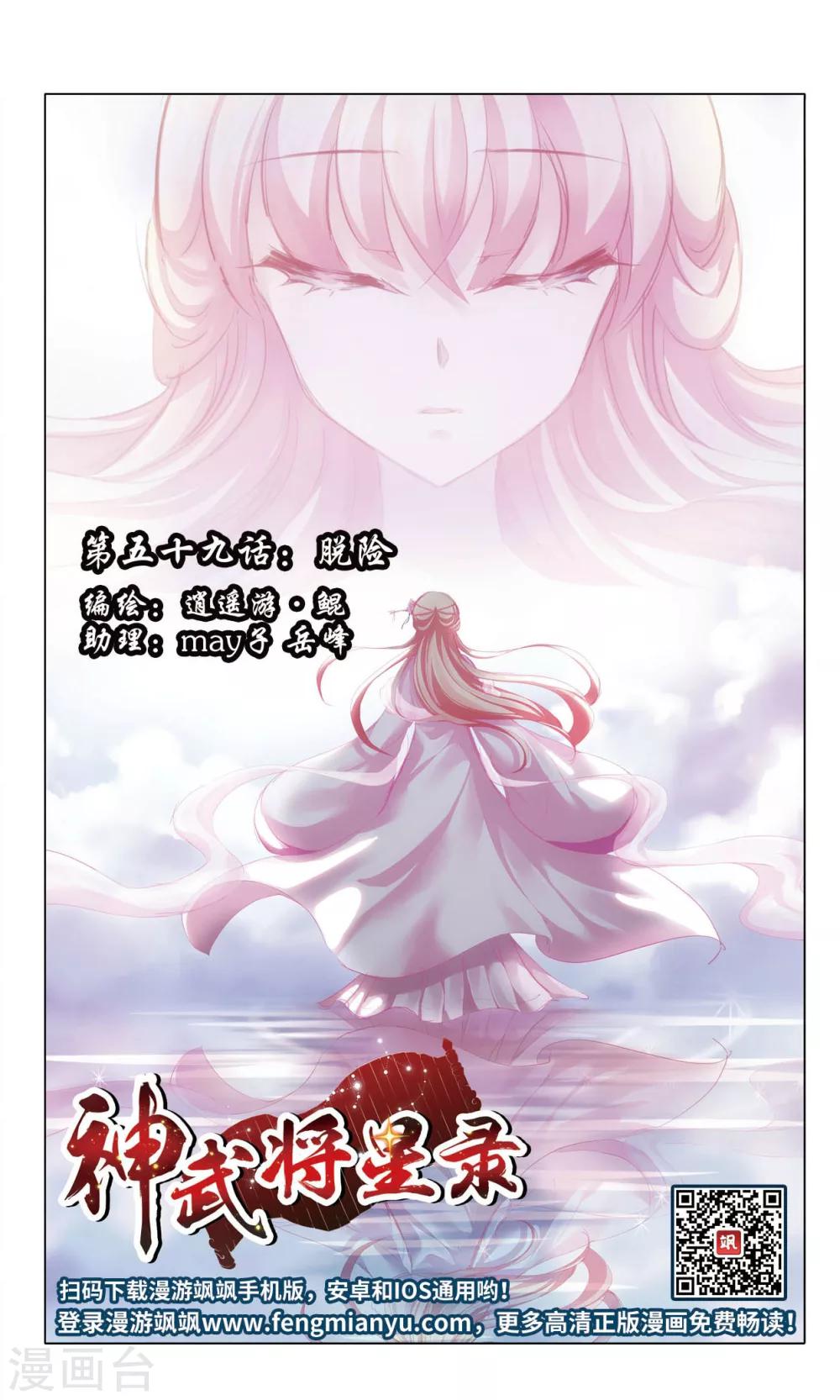 神武將星錄 - 第59話 脫險 - 1