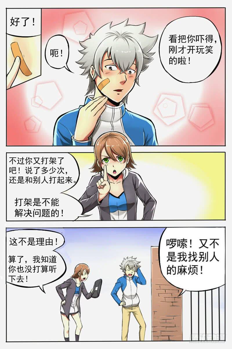 神選者 - 3.再次出現的少女 - 1