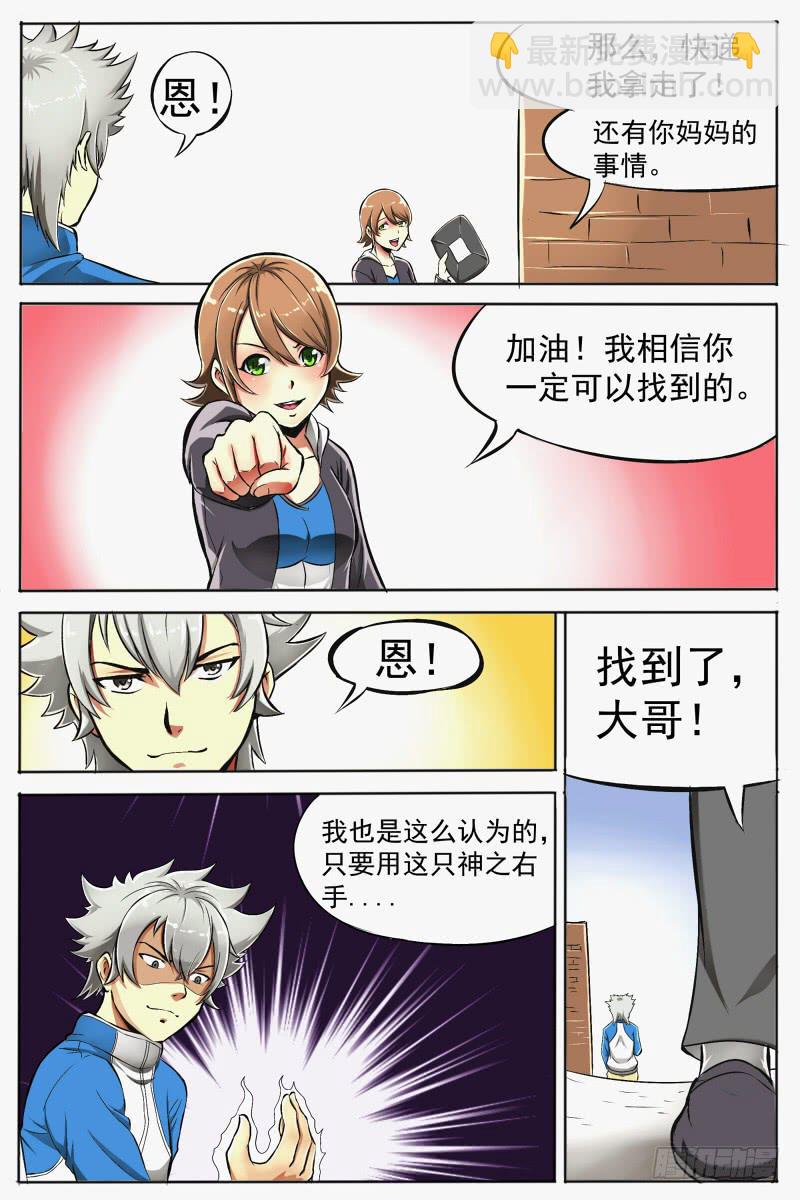 神選者 - 3.再次出現的少女 - 2