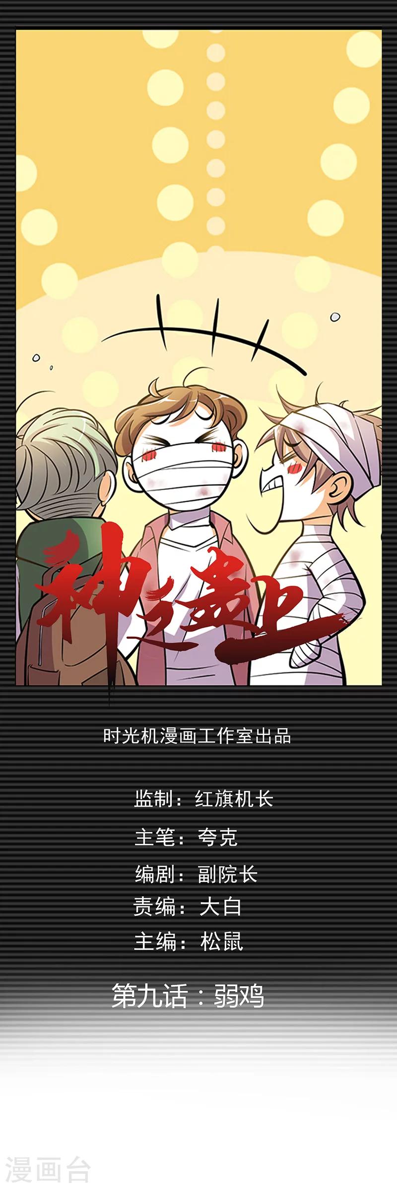 神之蠱上 - 第9話 弱雞 - 1