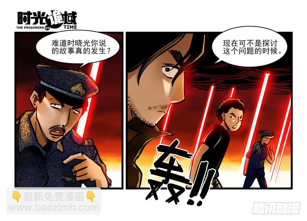 時光詭域 - 6集 英雄與怪獸【上】 - 3