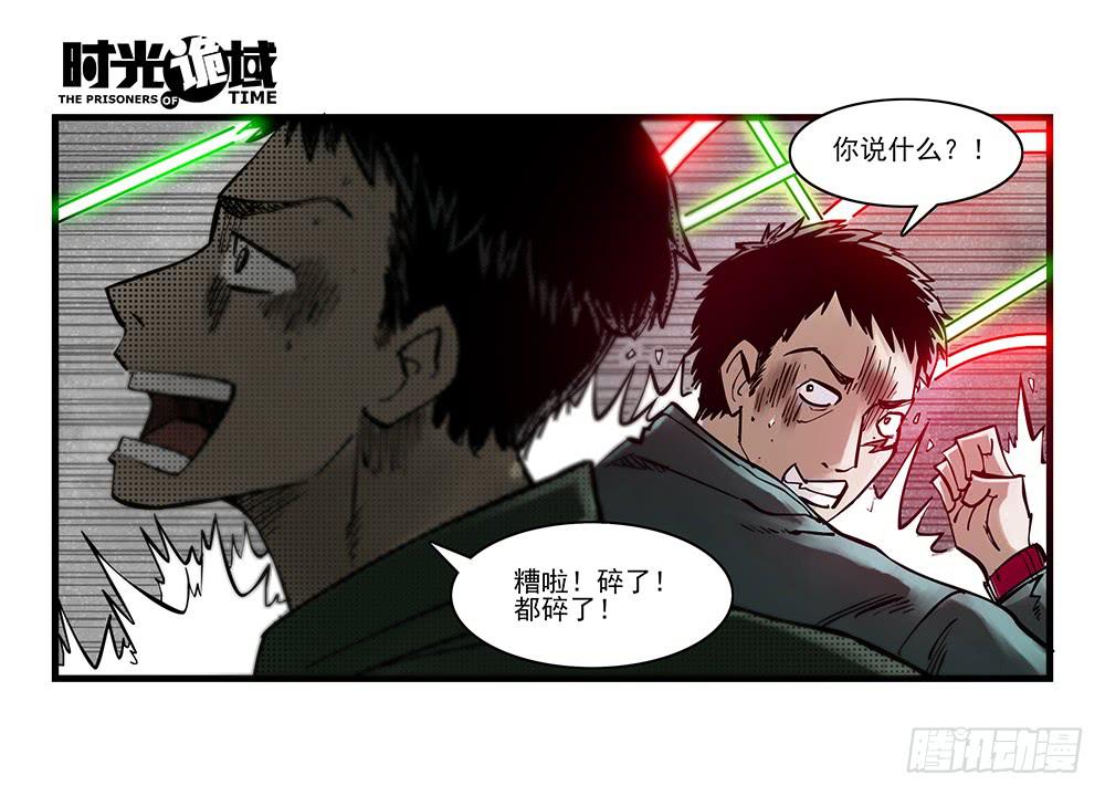 時光詭域 - 36集救世主悖論【中】 - 3