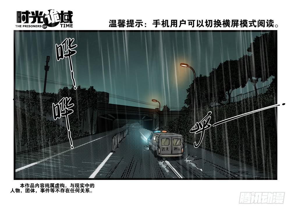 時光詭域 - 37集改造人與時間符【上】 - 1