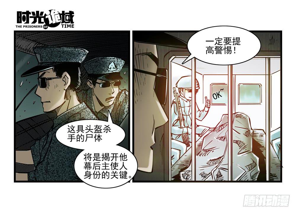 時光詭域 - 37集改造人與時間符【上】 - 2