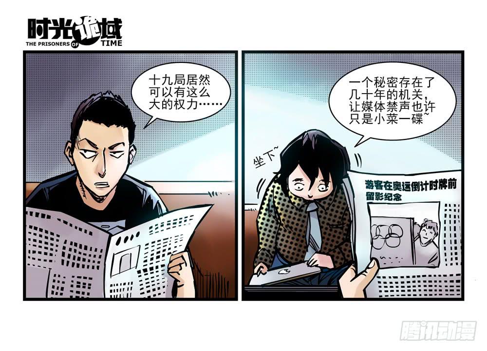 時光詭域 - 12集我們的21世紀【中】 - 1