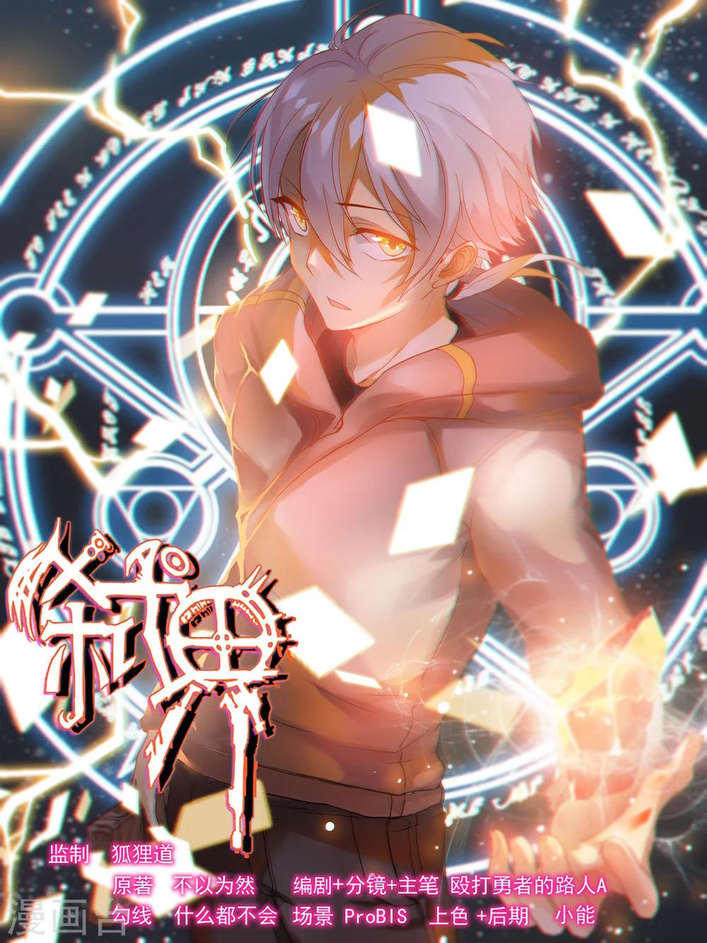 弒界 - 第25話 - 1