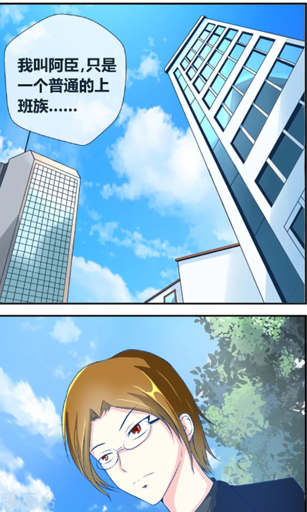 世界末日的那輛便利店 - 第2話 上門服務 - 2