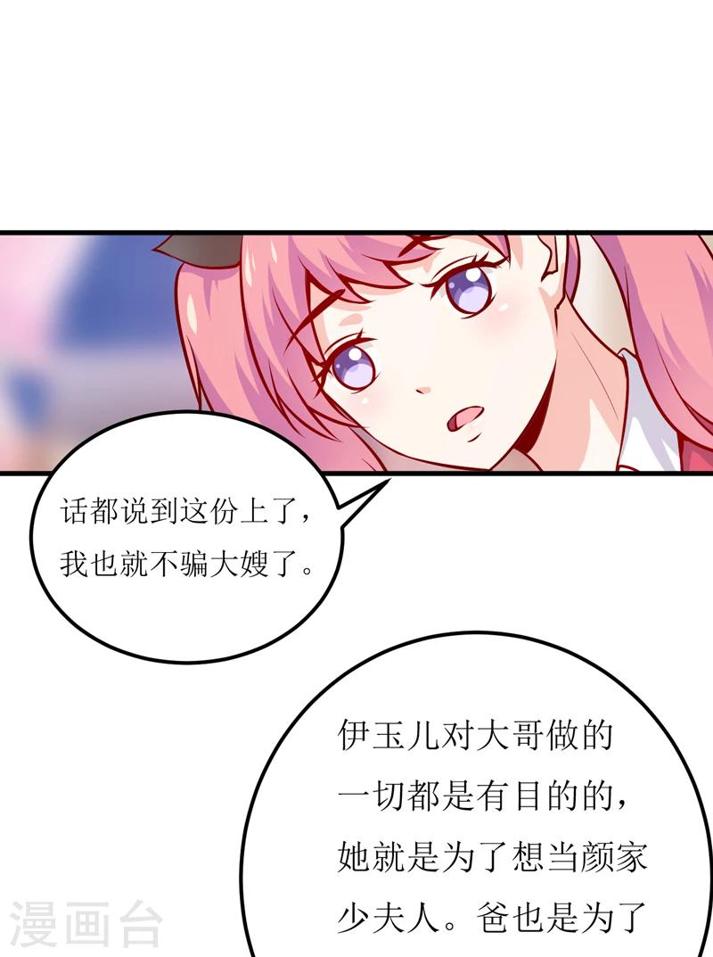 嗜血老公：錯嫁新娘休想逃 - 第58話 假死藥 - 2