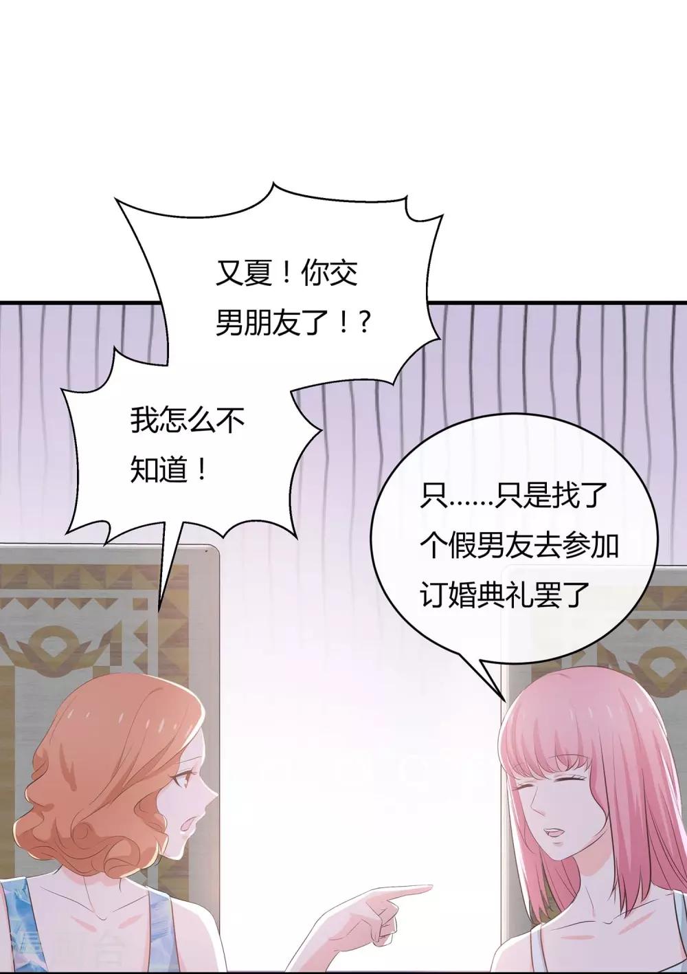 首席男神領回家 - 第57話 帶你找靈感 - 1