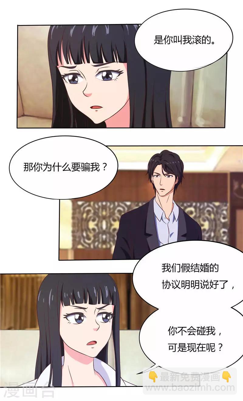 首席總裁的高冷愛人 - 第25話 我有喜歡的人了（下） - 2