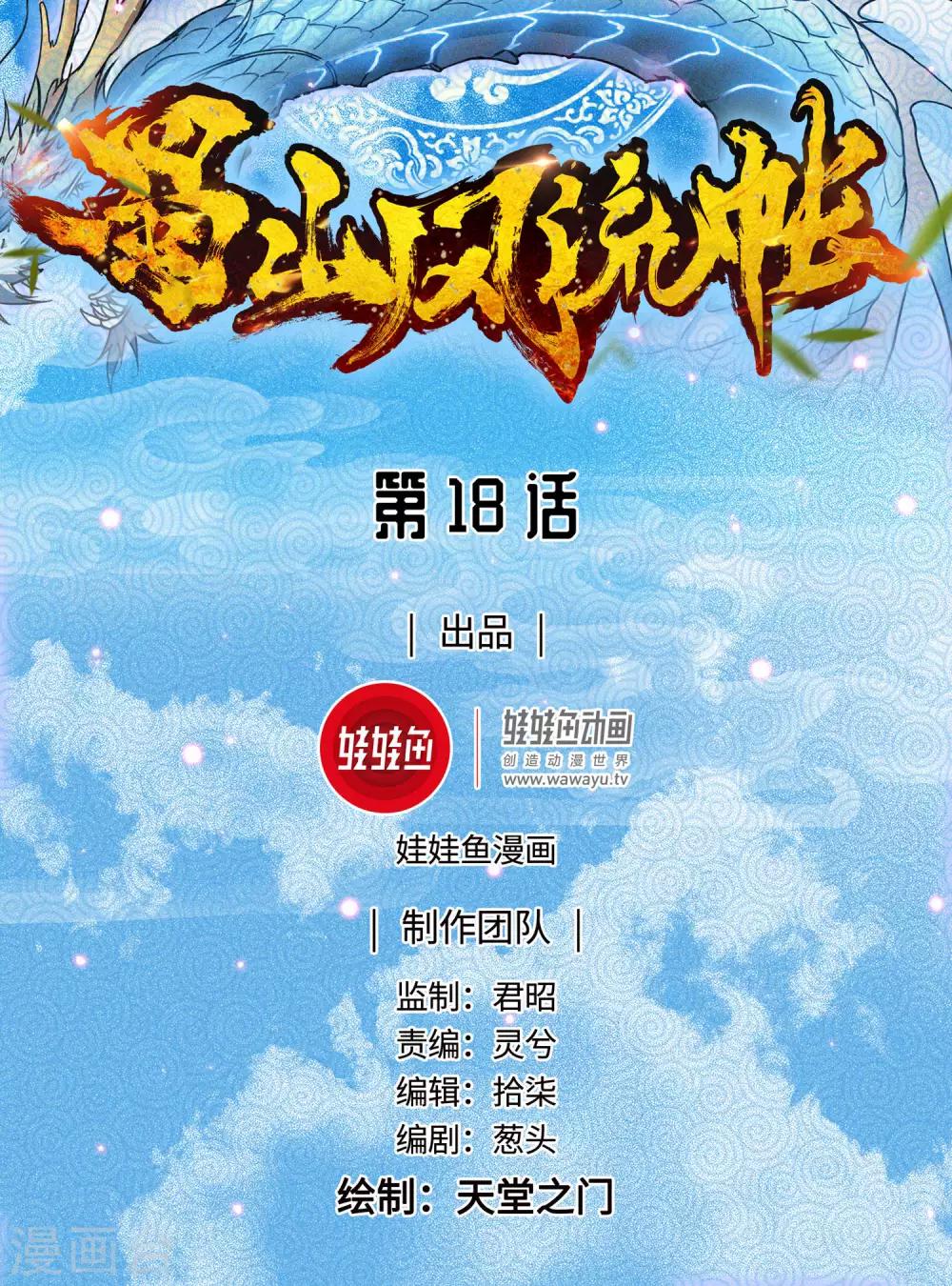 蜀山風流帳 - 第18話 禽獸不如 - 1