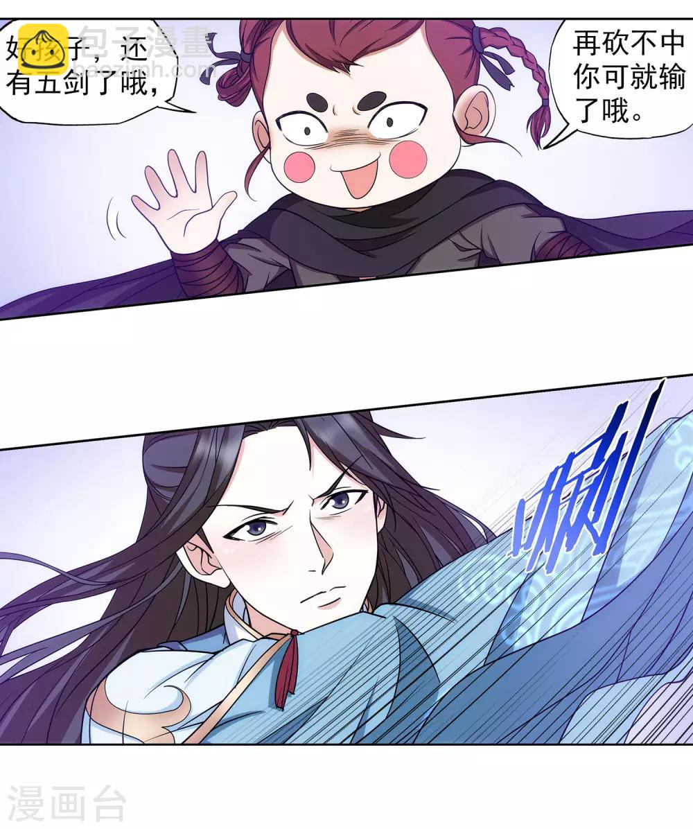 蜀山風流帳 - 第64話 下面一涼 - 3