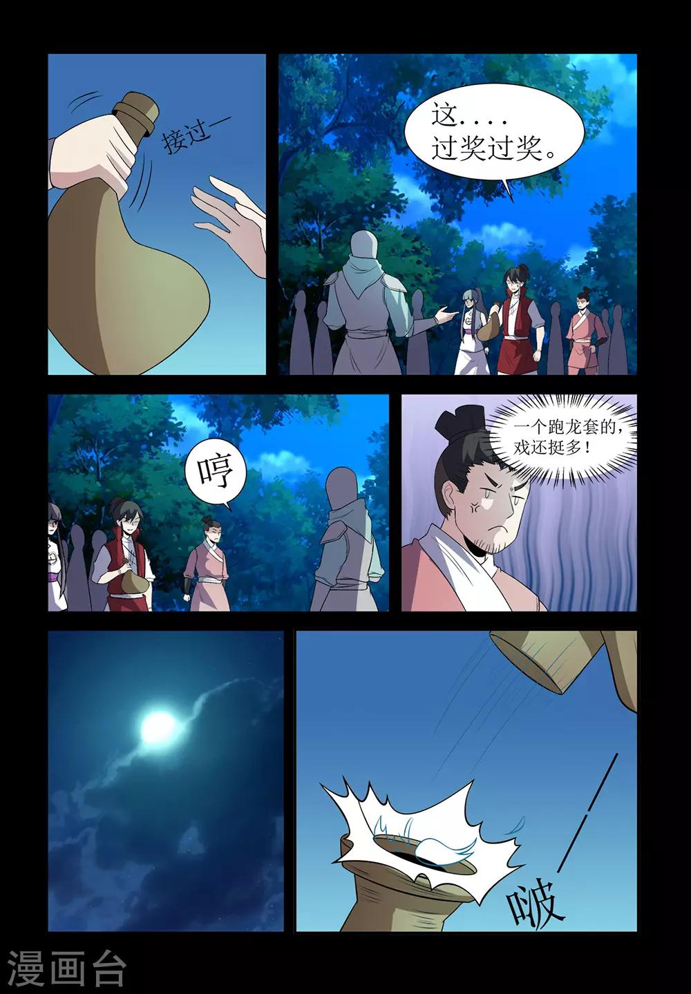 死地 - 第137話 奸人 - 1