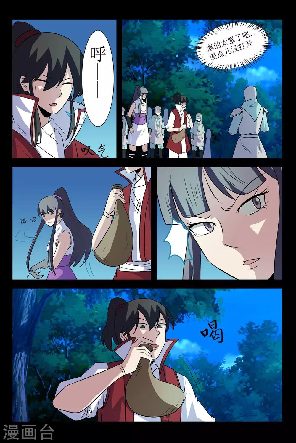 死地 - 第137話 奸人 - 2
