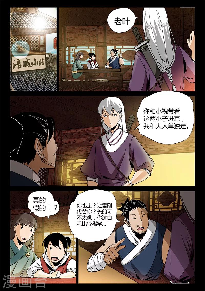 死地 - 第33話 涪城埋伏 - 2