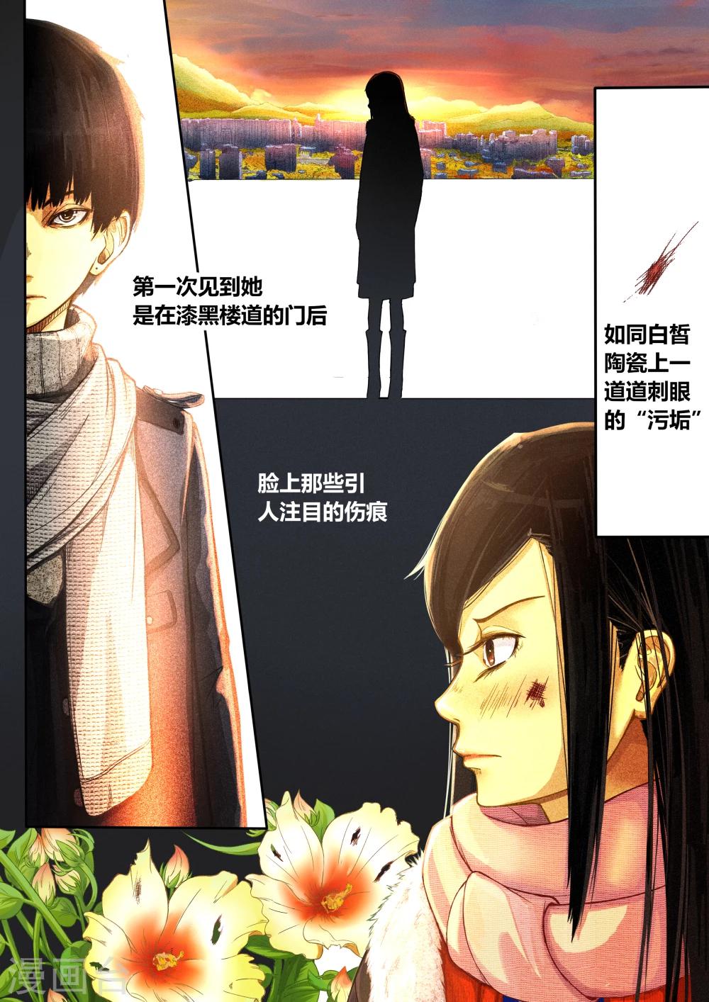 他們的存在 - 第1話 - 1