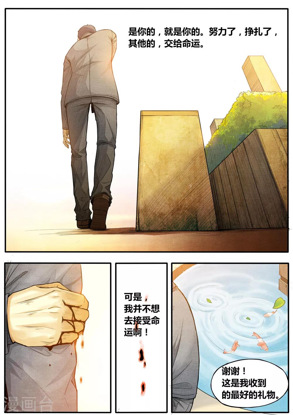 他們的存在 - 第5話 - 1